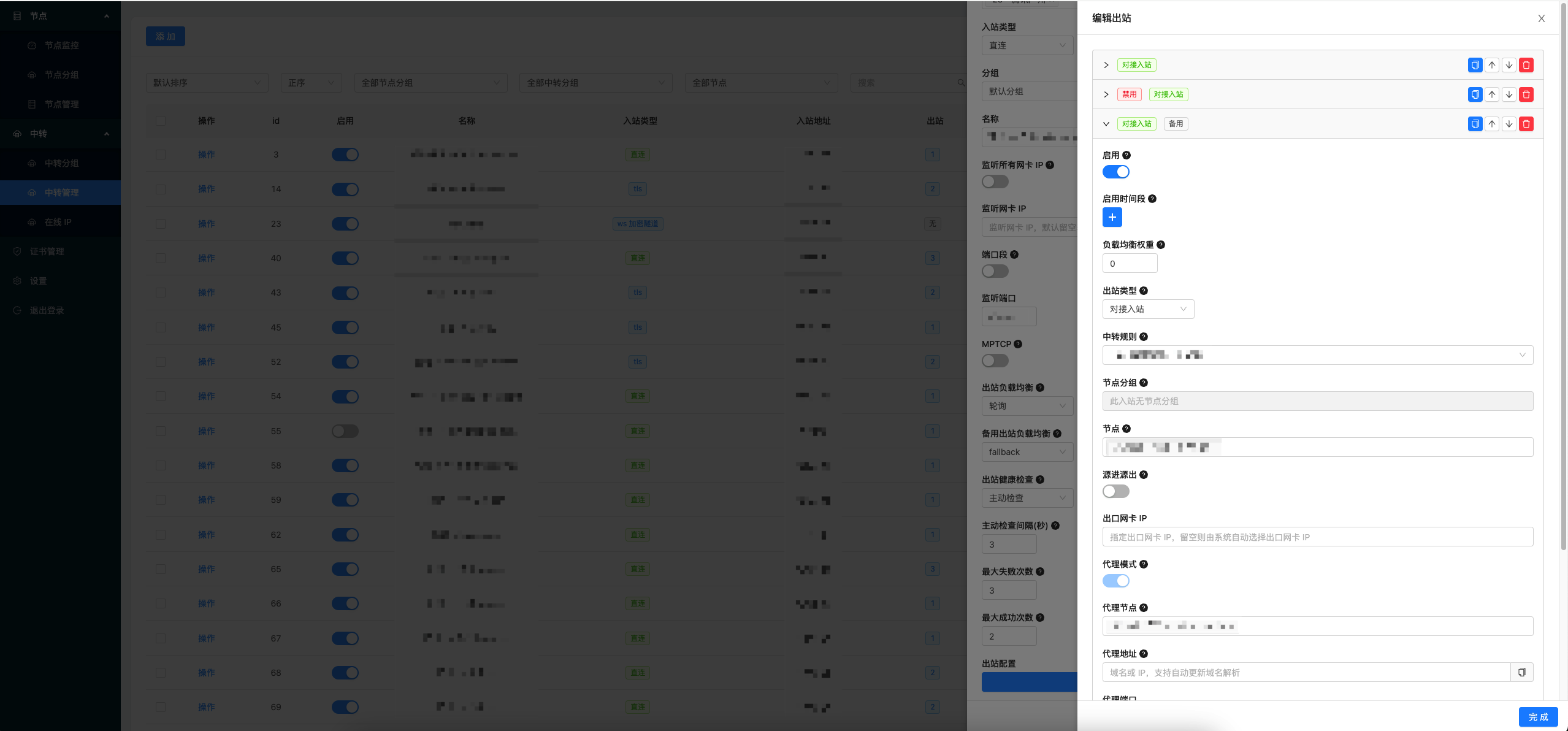 中转规则(旧配置)
